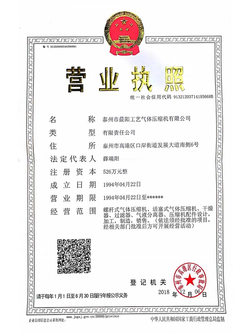 營(yíng)業(yè)執照